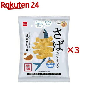 素材市場 さばのスナック ほんのりスパイスの風味香る、さばカレー味(61g×3セット)