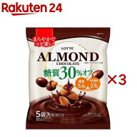 糖質オフアーモンドチョコレートシェアパック(98g×3セット)