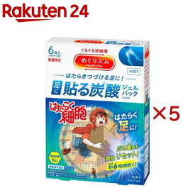 めぐりズム 貼る炭酸ジェルパック フット はたらく細胞(6枚入×5セット)【めぐりズム】