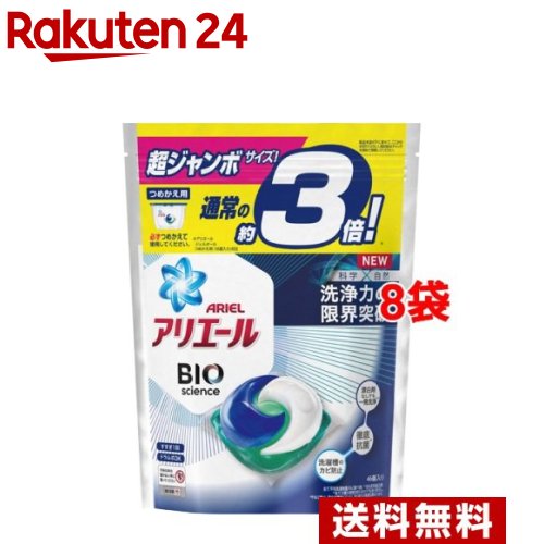 楽天市場 アリエールbioジェルボール つめかえ超ジャンボサイズ 洗濯洗剤 46個入 8袋セット アリエール 楽天24 楽天市場 アリエールbioジェルボール つめかえ超ジャンボサイズ 洗濯洗剤 46個入 8袋セット アリエール 楽天24