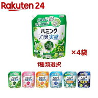 【1種類を選べる】ハミング 消臭実感 柔軟剤 梱販売用(1950ml or 2000ml×4袋入)【ハミング】