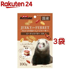 ミニアニマン フェレットのおいしいジャーキー ピーナッツバター入り(100g*3袋セット)【ミニアニマン】