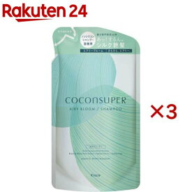 ココンシュペール エアリーブルーム インナーコンフォート シャンプー 詰め替え(320ml×3セット)【ココンシュペール】