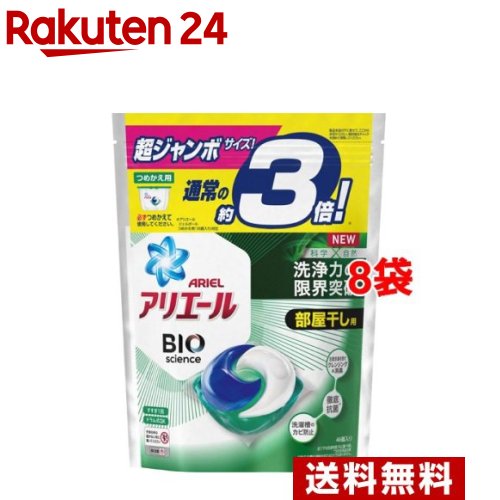 楽天市場 アリエールbioジェルボール部屋干し用 つめかえ超ジャンボサイズ 洗濯洗剤 46個入 8袋セット Ros12 アリエール 楽天24