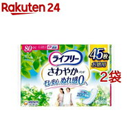 ライフリー さわやかパッド 80cc 女性用 尿ケアパッド 23cm(45枚入*2コセット)【ライフリー　軽度　女性】