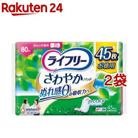 ライフリー さわやかパッド 女性用　尿ケアパッド 80cc 安心の中量用 23cm(45枚入*2コセット)【ライフリー　軽度　女性】