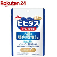 ビヒダス生きて届くビフィズス菌BB536 15日分(15粒)[ビヒダス 機能性表示食品 腸内環境改善 サプリ]