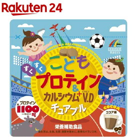 こどもプロテイン＆カルシウム+V.Dチュアブル(90粒)【ユニマットリケン(サプリメント)】