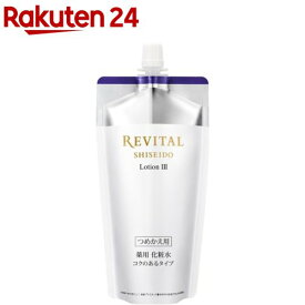 リバイタル ローション III つめかえ 薬用 化粧水 コク 美白 ハリ 光ダメージ(150ml)【リバイタル(REVITAL)】