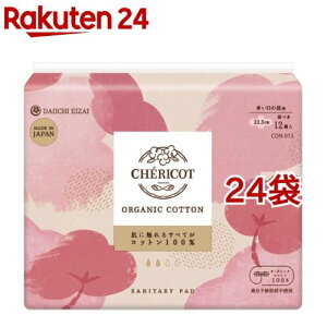 シェリコット オーガニックコットン ナプキン 多い日の昼用 23.5cm 羽つき(12個入*24袋セット)