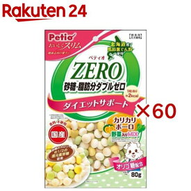 ペティオ おいしくスリム 砂糖・脂肪分ダブルゼロ カリカリボーロ 野菜入りミックス(80g×60セット)【ペティオ(Petio)】
