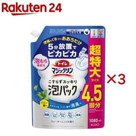 トイレマジックリン こすらずスッキリ泡パック ウォーターミントの香り 詰替用(1080ml×3セット)【トイレマジックリン】