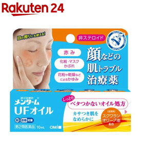 【第2類医薬品】メンターム UFオイル(10ml(セルフメディケーション税制対象))【メンターム】