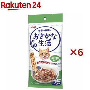 おさかな生活 削り節入りまぐろ(3袋入×6セット(1袋60g))【おさかな生活】