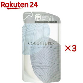 ココンシュペール ピュアスカルプ インナーコンフォート シャンプー 詰め替え(320ml×3セット)【ココンシュペール】