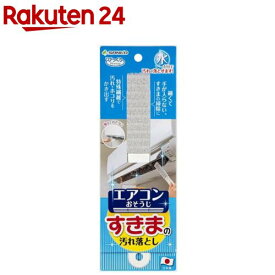 びっくりエアコンすきまの汚れ落とし BA-58(1個)【サンコー】