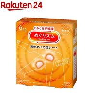 めぐりズム 蒸気めぐる足シート 無香料(6枚入)【mlg-u-20】【めぐりズム】