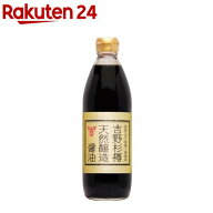 フンドーキン 吉野杉樽天然醸造醤油(500ml)【イチオシ】【フンドーキン】[醤油 しょうゆ 天然醸造 こだわ…