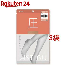 アスティーグ 圧 引き締める 着圧ストッキング L-LL シアーベージュ(1足入*3袋セット)【アスティーグ(ASTIGU)】