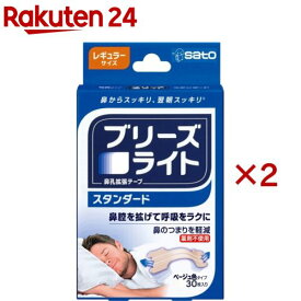 ブリーズライト スタンダード レギュラー(30枚入×2セット)【ブリーズライト】[鼻孔拡張テープ 鼻づまり いびき 鼻呼吸 レギュラー]