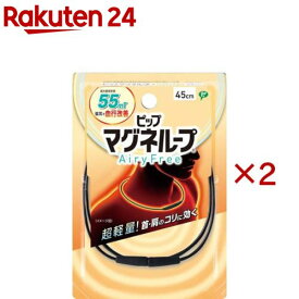 マグネループAiryFree 45cm ブラック(2セット)【ピップ マグネループ】