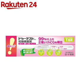 【第2類医薬品】ドゥーテスト・hCG 妊娠検査薬(1回用)【ドゥーテスト】