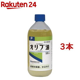 【第3類医薬品】日本薬局方 オリブ油P(500ml*3本セット)【ケンエー】