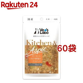 Kitchen＆Aspic サーモンと彩り野菜のアスピック(80g*60袋セット)【Vet's Labo】