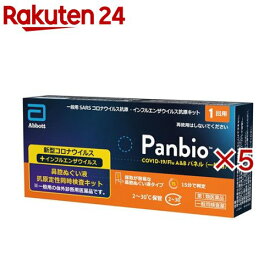 【第1類医薬品】Panbio COVID-19／Flu A＆B パネル(一般用)(1回用×5セット)[インフルエンザ コロナ 検査キット インフル]
