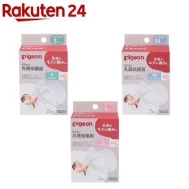 【1種類を選べる】乳頭保護器ソフトタイプ(2個入 or 2個入×2箱)【ピジョン】