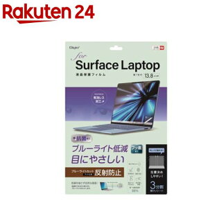 Digio2 Surface Laptop 13.8�C���`�p �t���ی�t�B���� ���˖h�~ BLC TBF-SFL241FLGBC(1��)