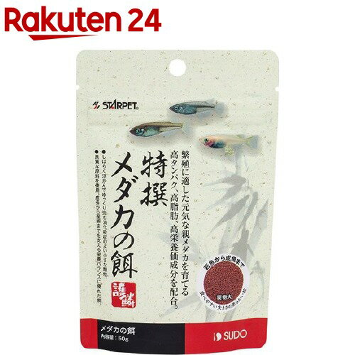 楽天市場 特撰メダカの餌 50g 楽天24