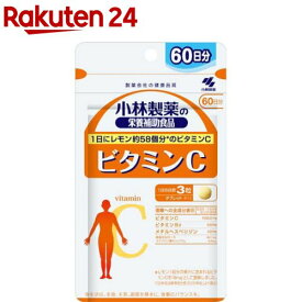 ビタミンC 約60日分(180粒入り)【イチオシ】【小林製薬の栄養補助食品】
