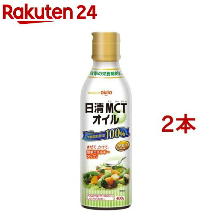 楽天市場】日清MCTオイル(400g*2本セット)[セット販売 MCT 中鎖脂肪酸  
