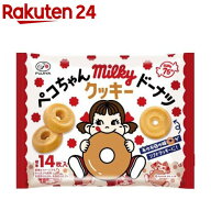 ペコちゃん ミルキードーナツクッキー(14枚入)