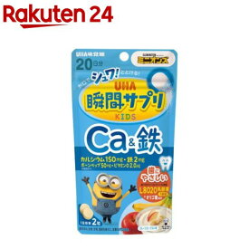 UHA瞬間サプリKIDS カルシウム＆鉄 20日分 ミニオン(40粒)
