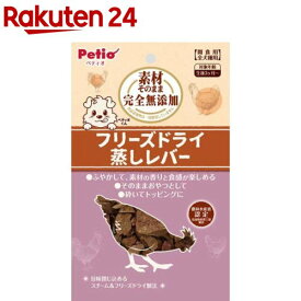 ペティオ 素材そのまま フリーズドライ For Dog レバー(30g)【d_petio】【dalc_petio】【ペティオ(Petio)】