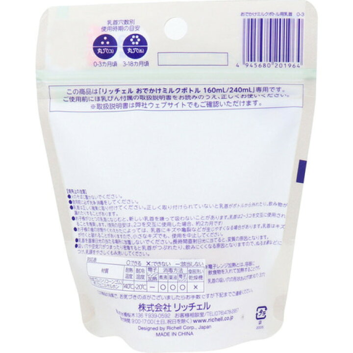 楽天市場】リッチェル おでかけミルクボトル用乳首 0〜3カ月頃(1個) : 楽天24 楽天市場】リッチェル おでかけミルクボトル用乳首 0〜3カ月頃(1個) : 楽天24