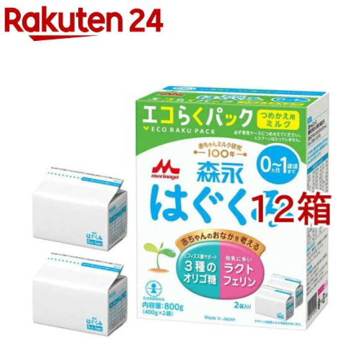 楽天市場】森永 はぐくみ エコらくパック つめかえ用(400g*2袋入*12箱 