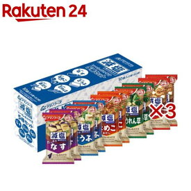 アマノフーズ 減塩いつものおみそ汁 5種セット(10食入×3セット)【アマノフーズ】