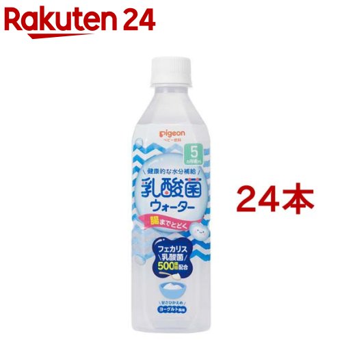 楽天市場 ピジョン ベビー飲料 乳酸菌ウォーター 500ml 24本セット ピジョン ベビー飲料 楽天24 楽天市場 ピジョン ベビー飲料 乳酸菌ウォーター 500ml 24本セット ピジョン ベビー飲料 楽天24