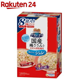 グラン・デリ ささみパウチジュレ 2種アソート ビーフ＆さつまいも(80g*8袋入)【グラン・デリ】