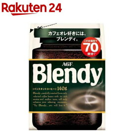AGF ブレンディ インスタントコーヒー 袋 詰め替え(140g)【ブレンディ(Blendy)】[水に溶けるコーヒー]