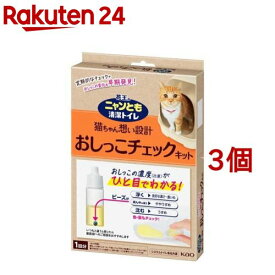 花王 ニャンとも 清潔トイレ おしっこチェックキット(3個セット)【ニャンとも】