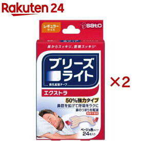 ブリーズライト エクストラ レギュラー(24枚入×2セット)【ブリーズライト】[鼻孔拡張テープ 鼻づまり いびき 鼻呼吸 レギュラー]