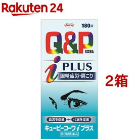 【第3類医薬品】キューピーコーワi プラス(セルフメディケーション税制対象)(180錠*2コセット)【キューピー コーワ】