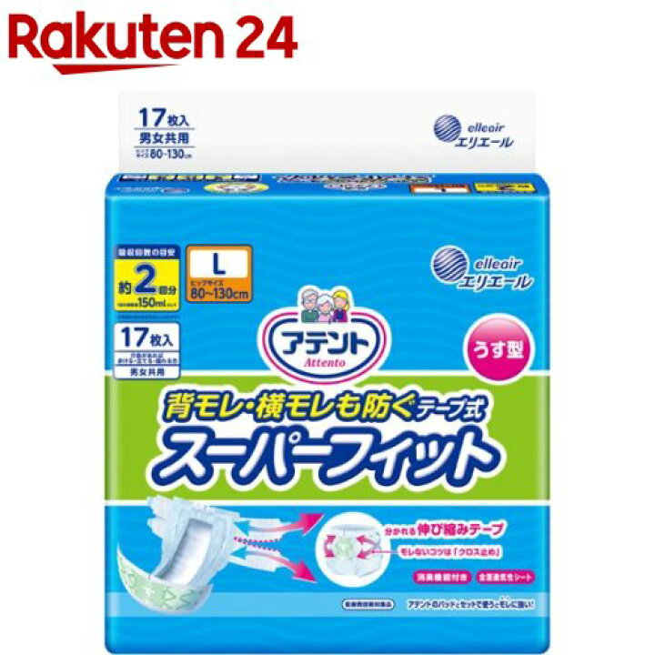 アテント うす型 スーパーフィット テープ式 L 背モレ・横モレも防ぐ(17枚入)アテント : 楽天24 アテント うす型 スーパーフィット テープ式 L 背モレ・横モレも防ぐ(17枚入)アテント : 楽天24