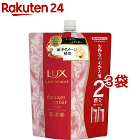 ラックス ルミニーク ダメージリペア トリートメント つめかえ用(700g*3袋セット)【ラックス ルミニーク(LUX Luminique)】[パラベンフリー ダメージケア 輝き髪 デュアルアロマ]