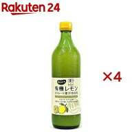 ビオカ 有機レモンストレート 果汁100%(700ml×4セット)【ビオカ】
