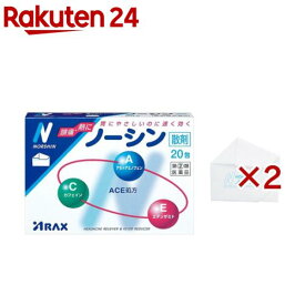 【第(2)類医薬品】ノーシン(20包×2セット(セルフメディケーション税制対象))【ノーシン】